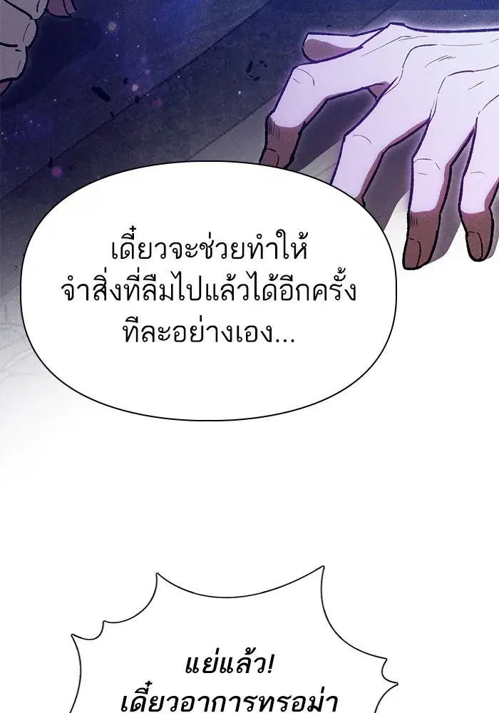 The S-Classes That I Raised (My S-Class Hunters) ตอนที่ 143 หน้า 79