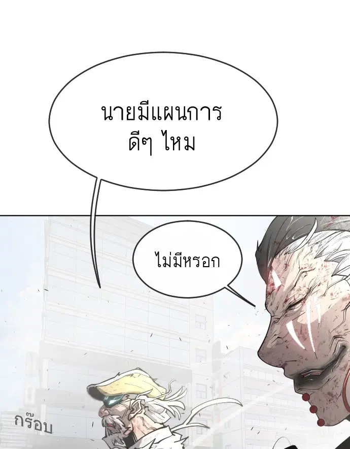 Superhuman Era ตอนที่ 87 หน้า 66