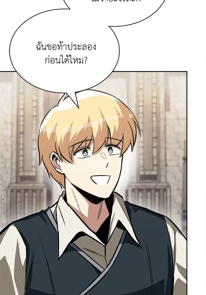 The Lazy Lord Masters the Sword ตอนที่ 59 หน้า 157