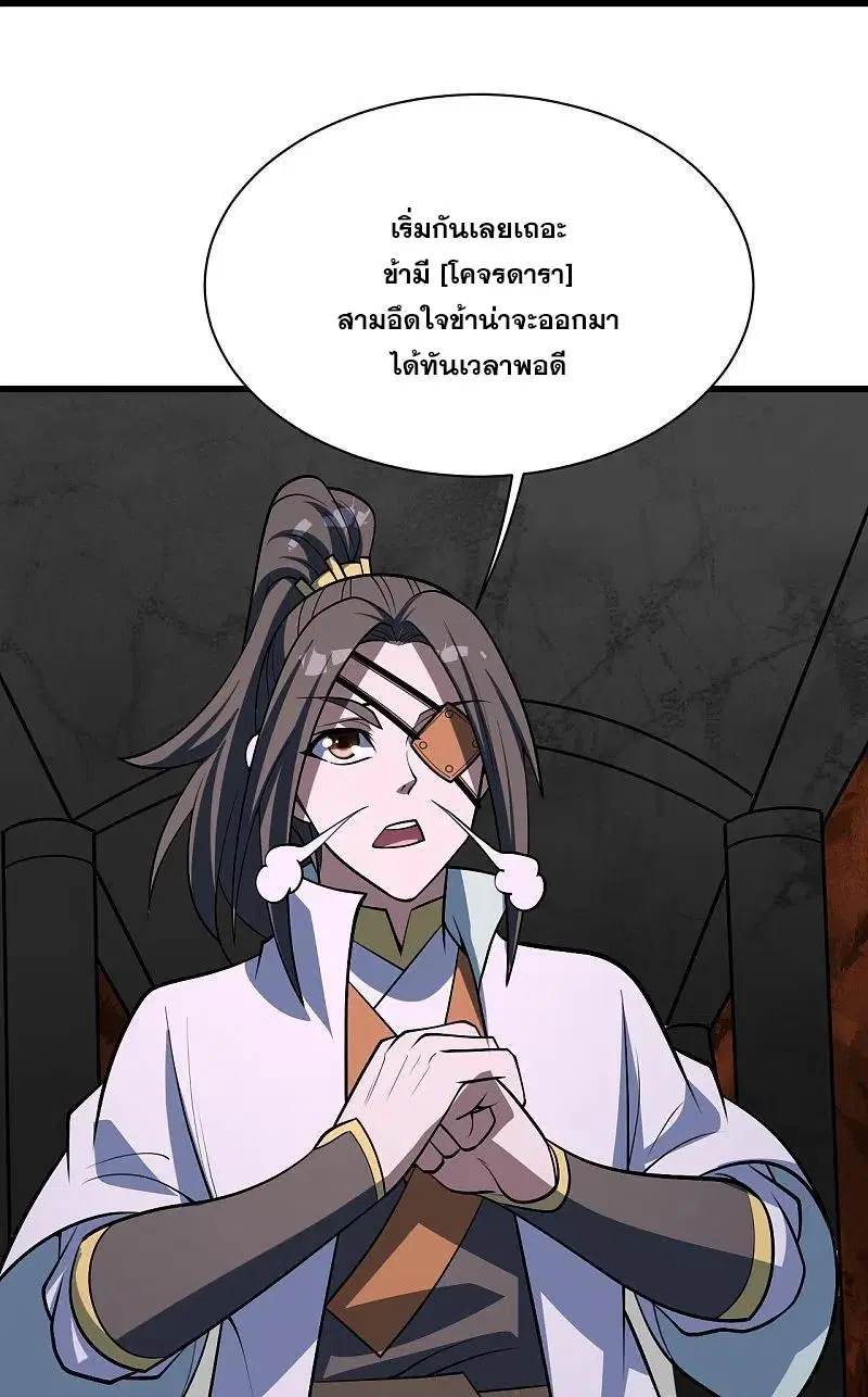 Matchless Emperor ตอนที่ 321 หน้า 7