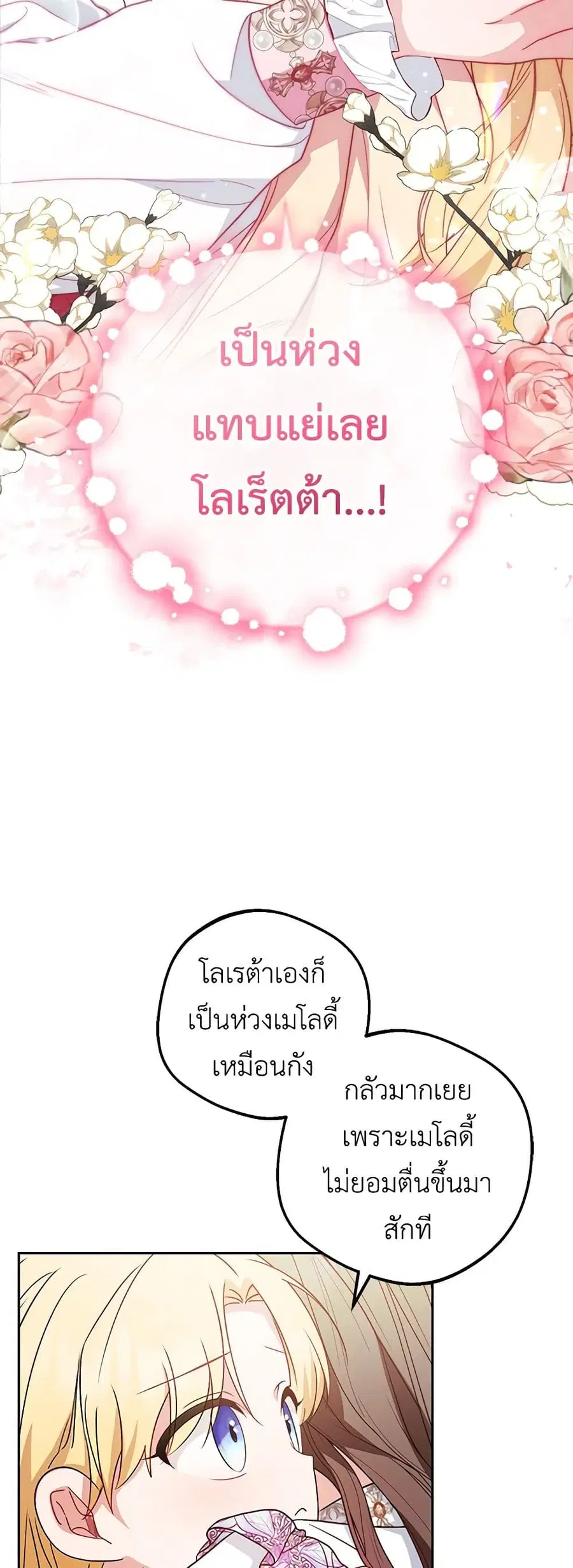 The Villainess Is Shy In Receiving Love – นางร้ายขี้อายเมื่อได้รับความรัก ตอนที่ 45 หน้า 9