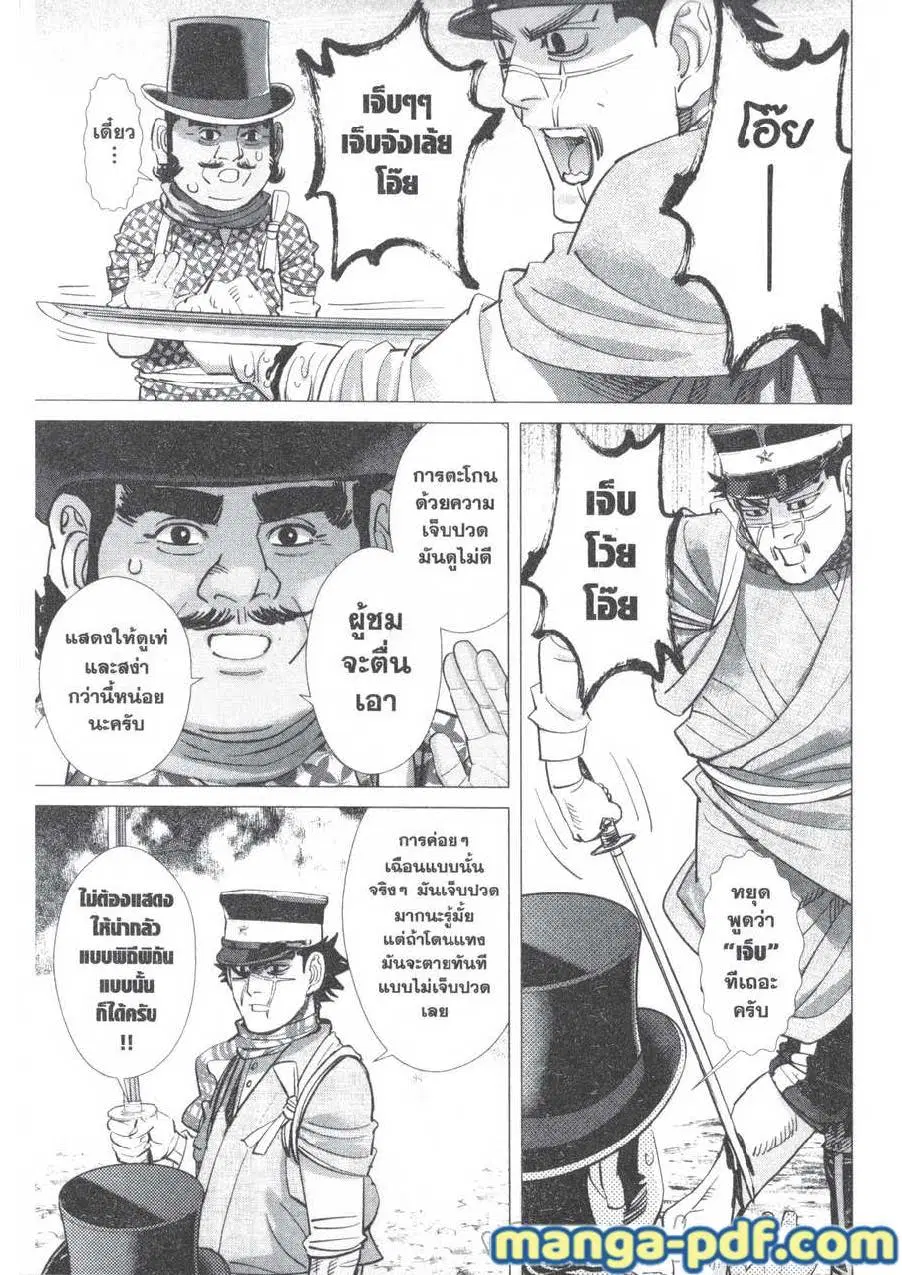 Golden Kamuy ตอนที่ 156 หน้า 7