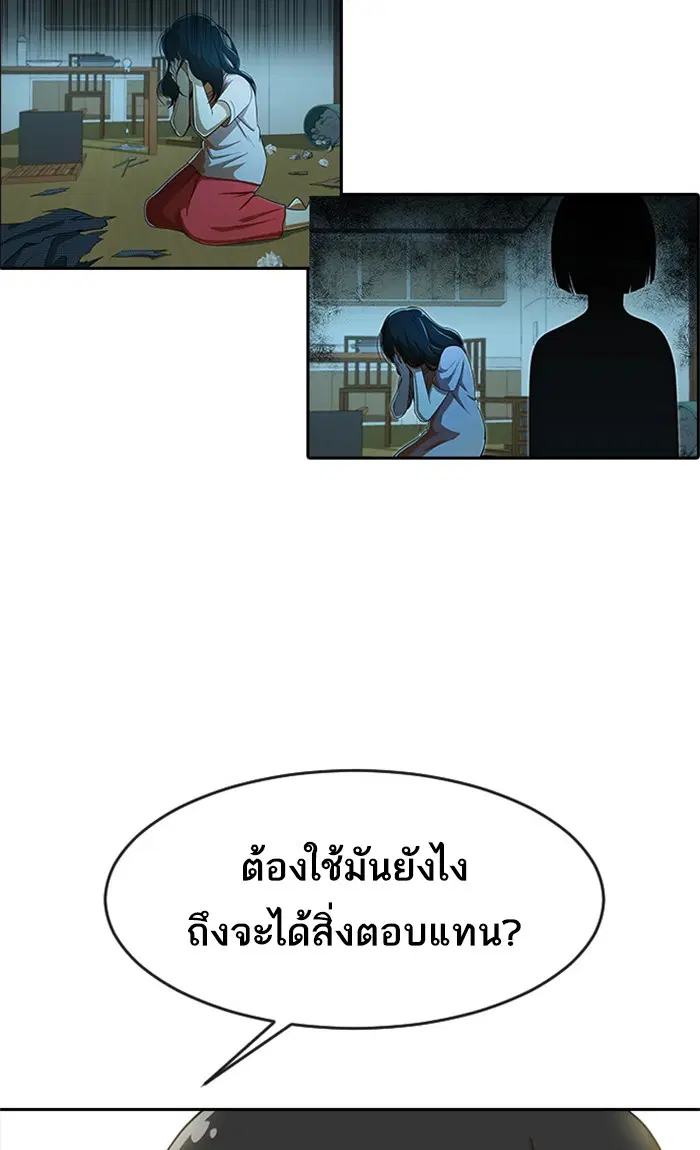 Random Chat ตอนที่ 179 หน้า 81