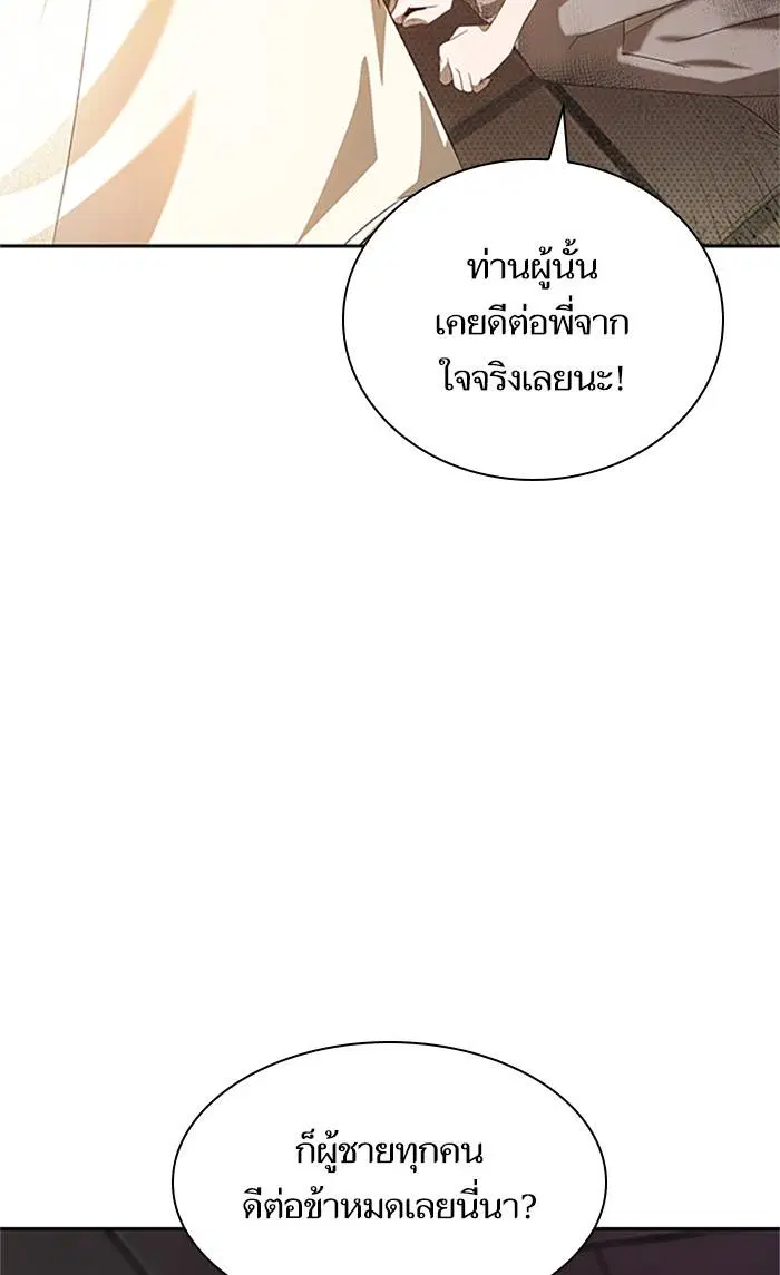 Sister I Am the Queen in This Life ตอนที่ 2 หน้า 50