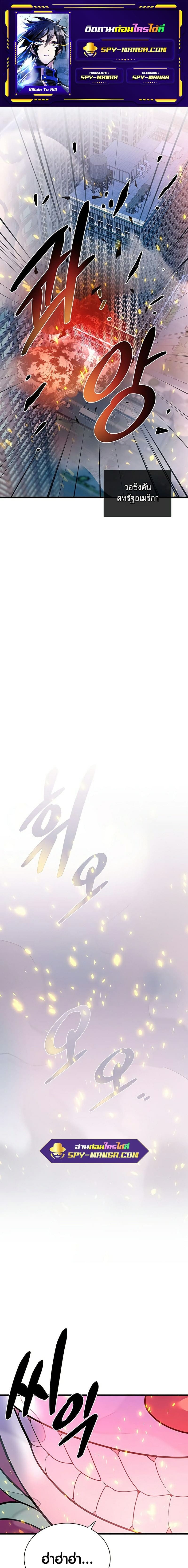 Villain to Kill ตอนที่ 105 หน้า 1