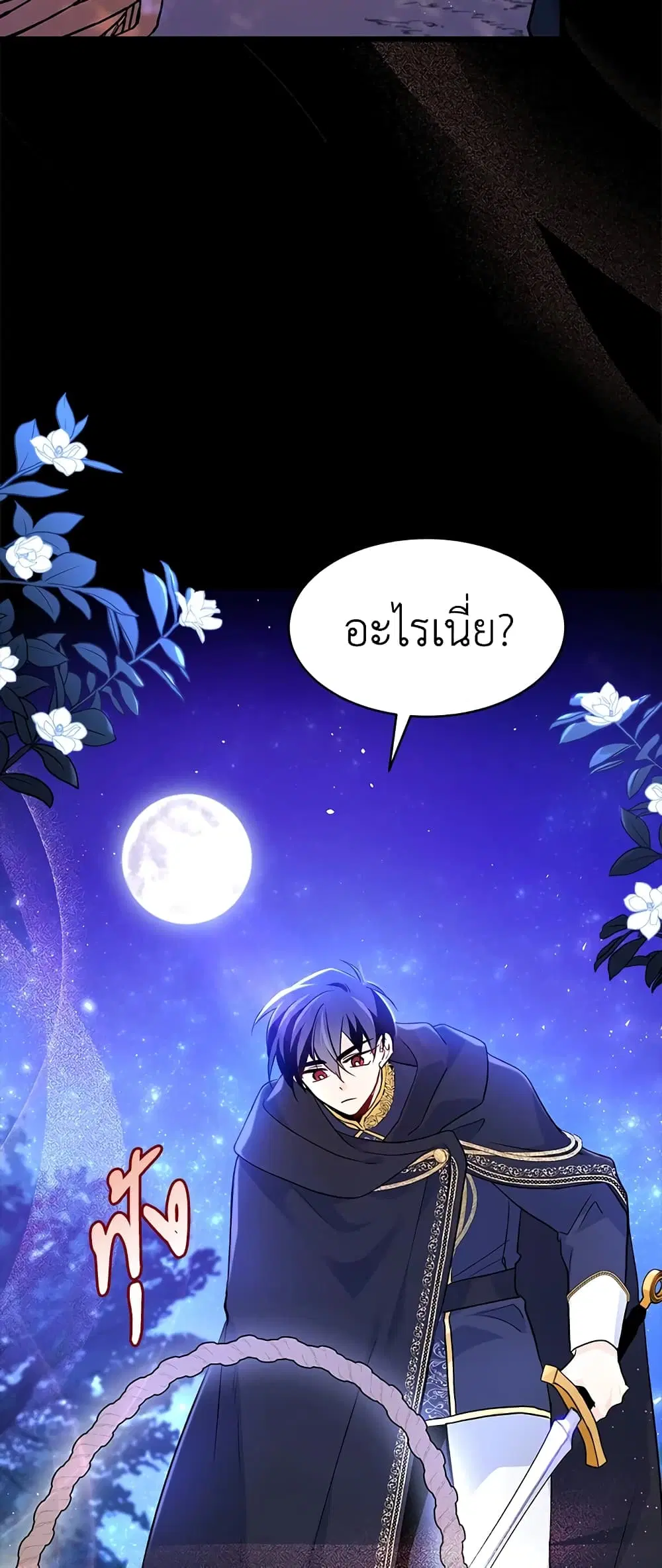 The Symbiotic Relationship Between a Panther and a Rabbit ตอนที่ 29 หน้า 23