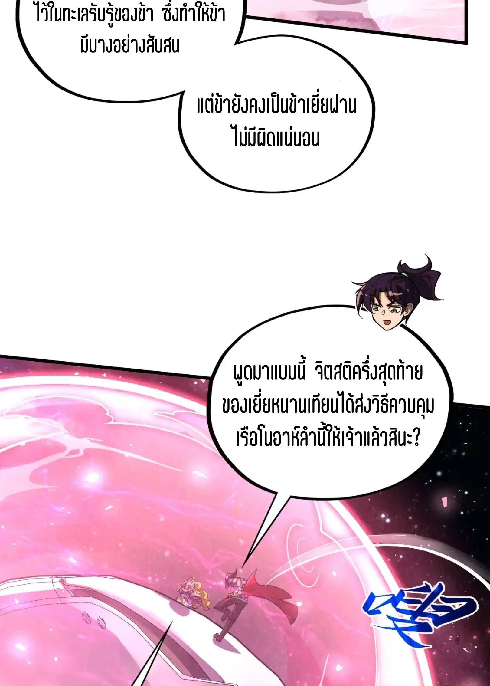 The Eternal Supreme ตอนที่ 375 หน้า 84