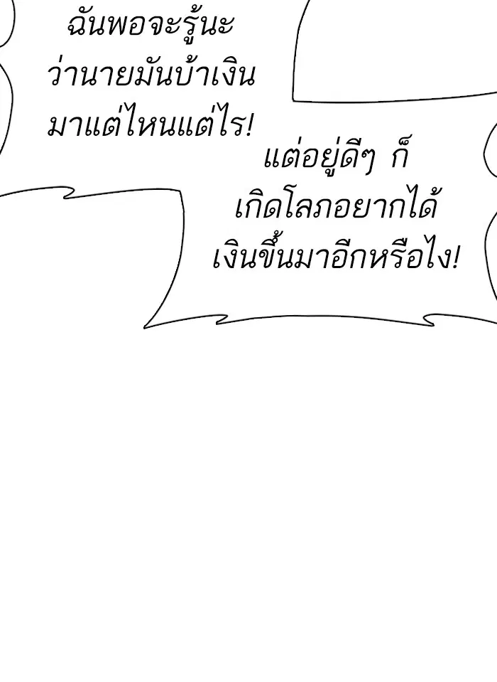 How to Fight ตอนที่ 49 หน้า 44