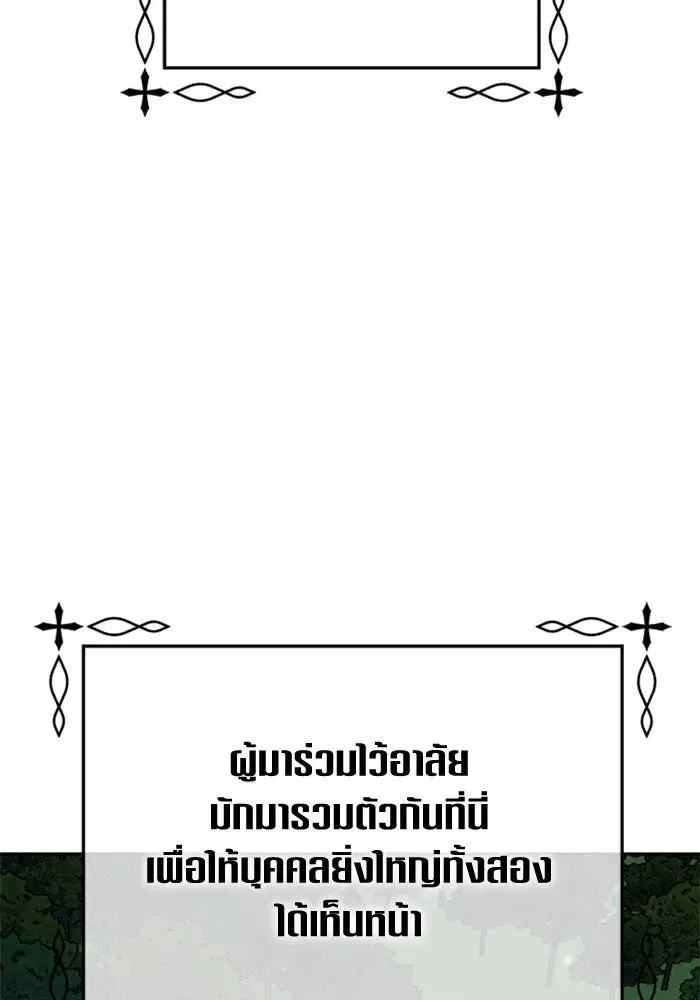 Your Throne ตอนที่ 140 หน้า 128
