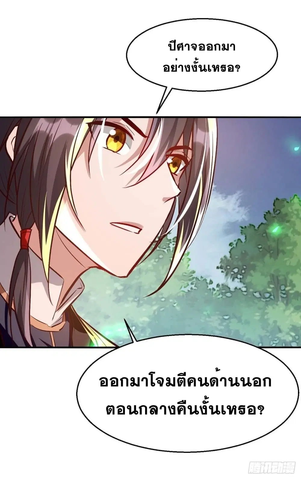 Return of Divine Emperor ตอนที่ 222 หน้า 24