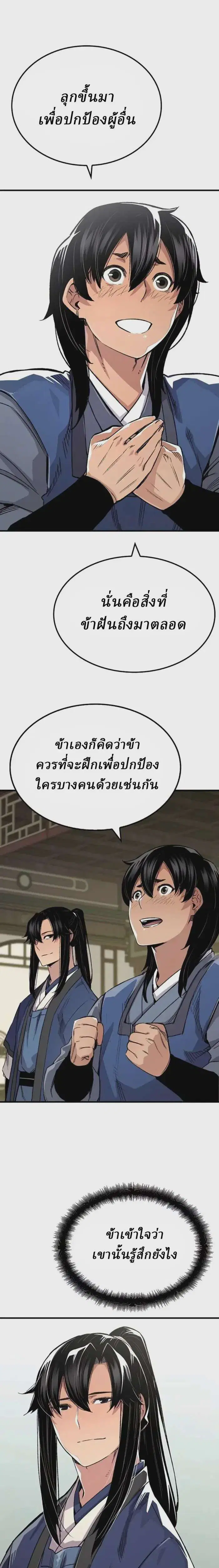 Reborn As The Heavenly Demon ตอนที่ 69 หน้า 15