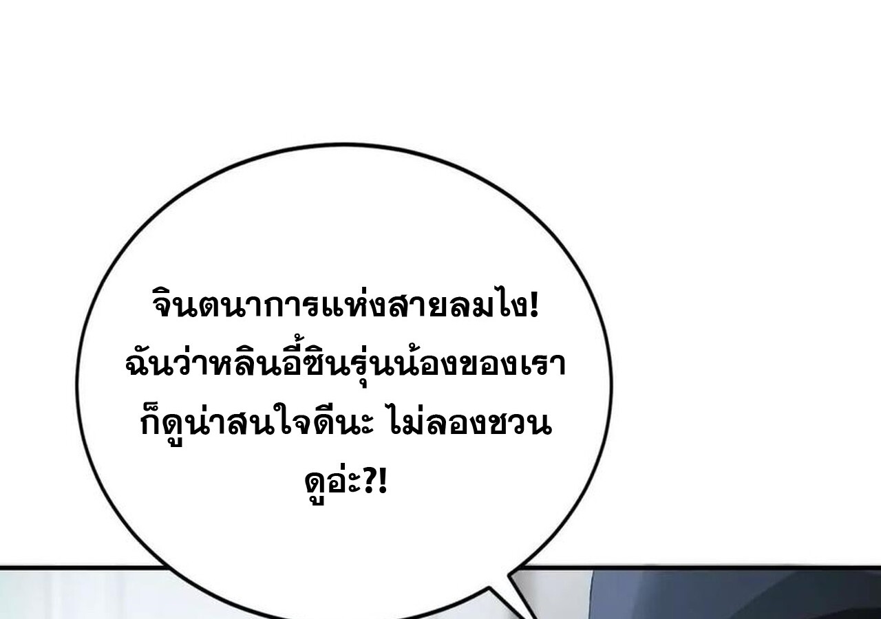 Unparalleled in the Online Gaming World ยอดคน ณ โลกออนไลน์ ตอนที่ 31 หน้า 84