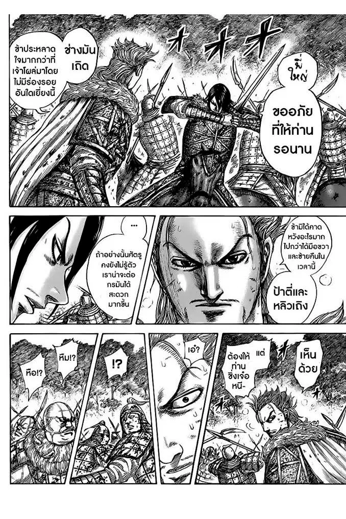 Kingdom ตอนที่ 468 หน้า 6