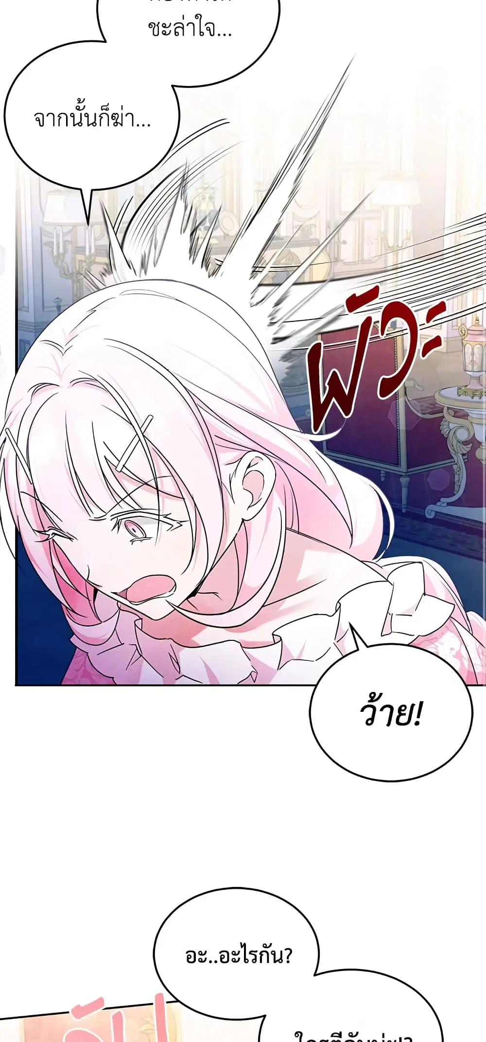 The Wicked Little Princess ตอนที่ 60 หน้า 21