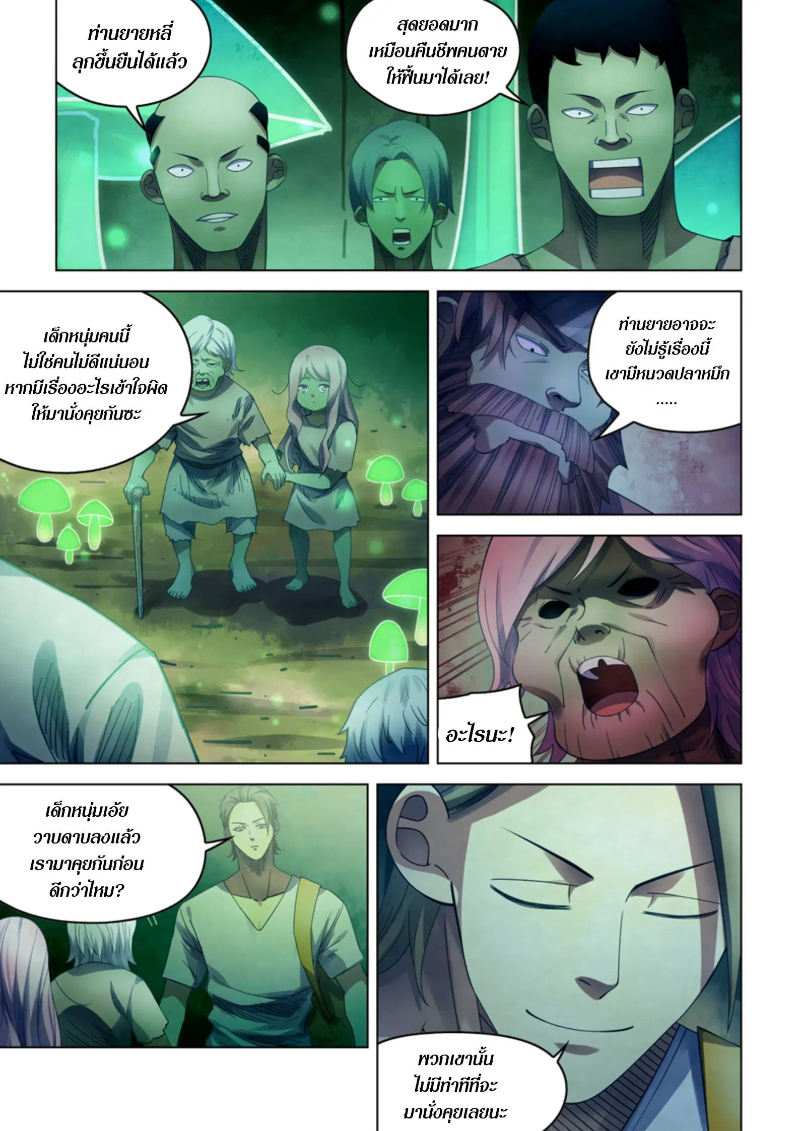The Last Human ตอนที่ 396 หน้า 10