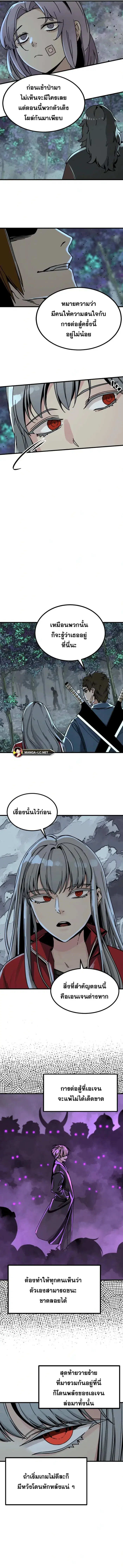 HERO KILLER ตอนที่ 132 หน้า 4