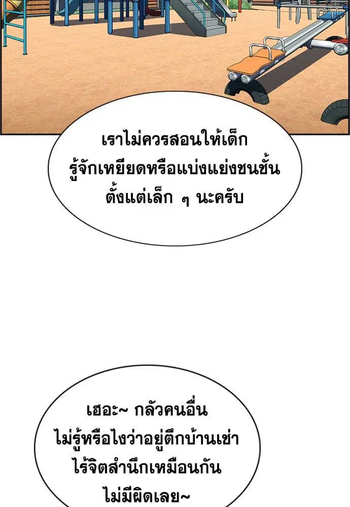 True Education ตอนที่ 159 หน้า 199