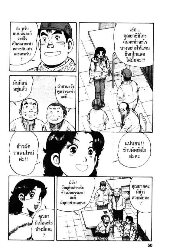 Kachuu Hana ตอนที่ 37 หน้า 20