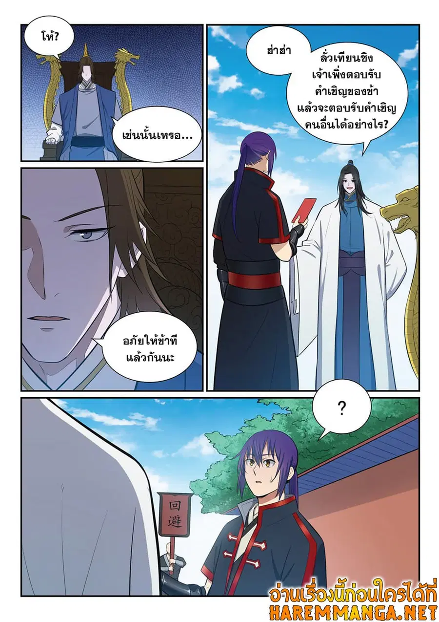 Bailian Chengshen ตอนที่ 368 หน้า 11