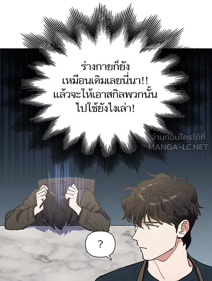 The S-Classes That I Raised (My S-Class Hunters) ตอนที่ 6 หน้า 27
