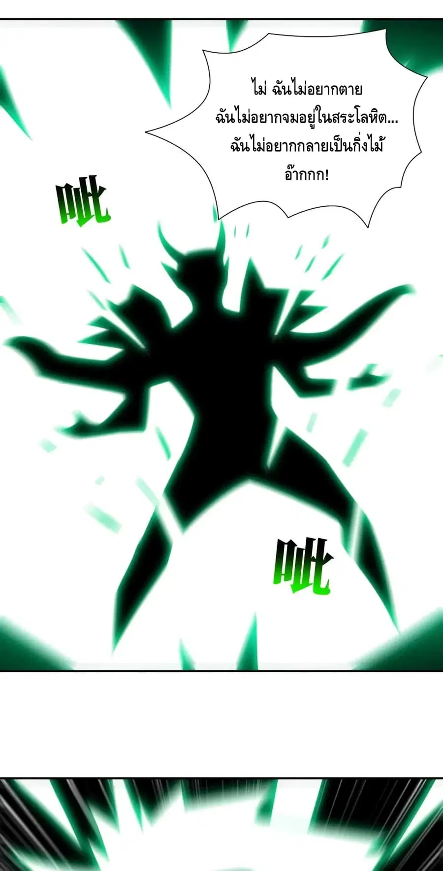 High Energy Strikes ตอนที่ 271 หน้า 42