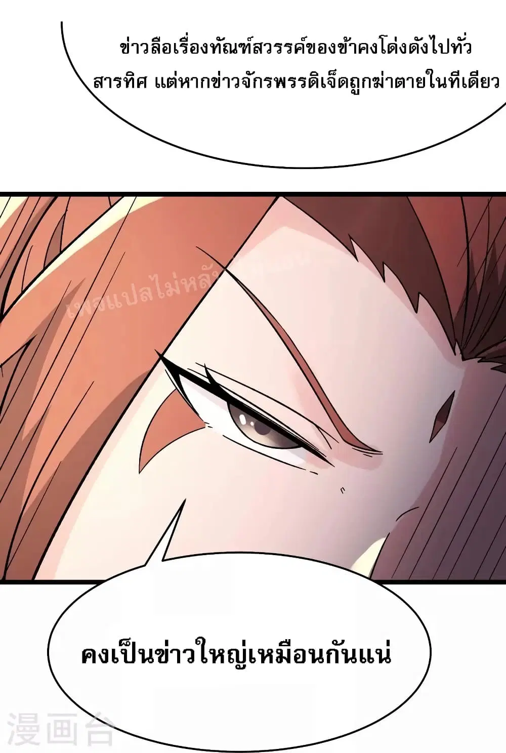 My Harem is All Female Students ตอนที่ 110 หน้า 24