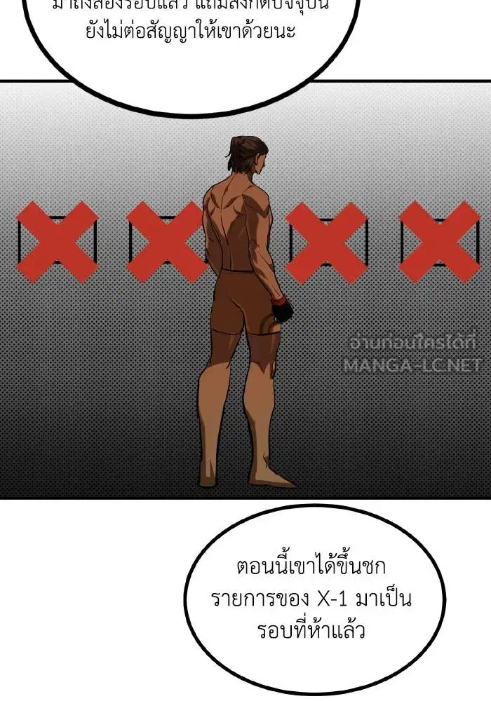 King of the Octagon ตอนที่ 38 หน้า 66