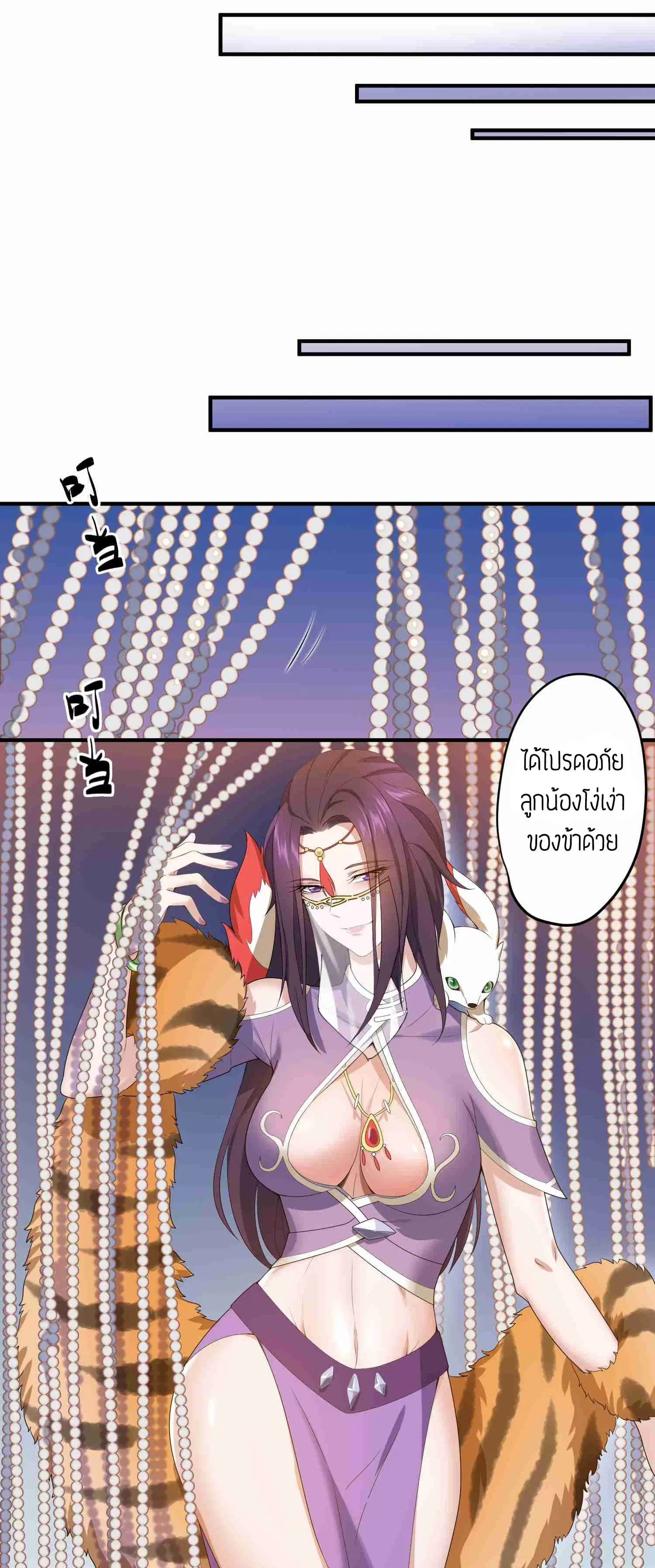 Super Warrior in Another World ตอนที่ 14 หน้า 11