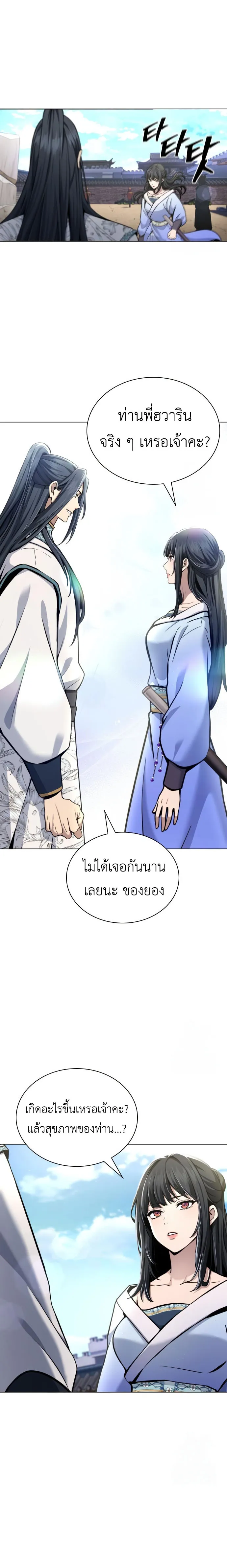 Regression of the Yong Clan Heir การกลับมาของคุณชายแห่งเทียนจง ตอนที่ 17 หน้า 9