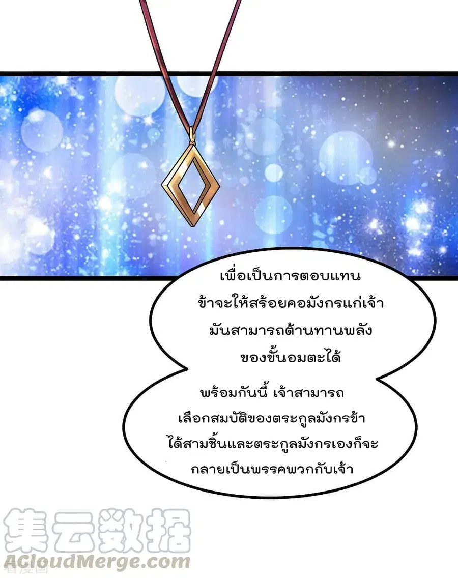 Immortal King of City ตอนที่ 105 หน้า 17