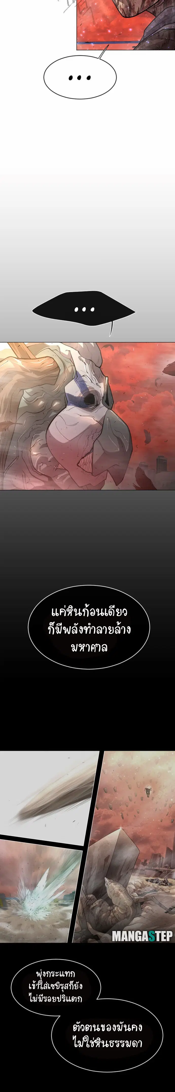 Superhuman Era ตอนที่ 123 หน้า 18