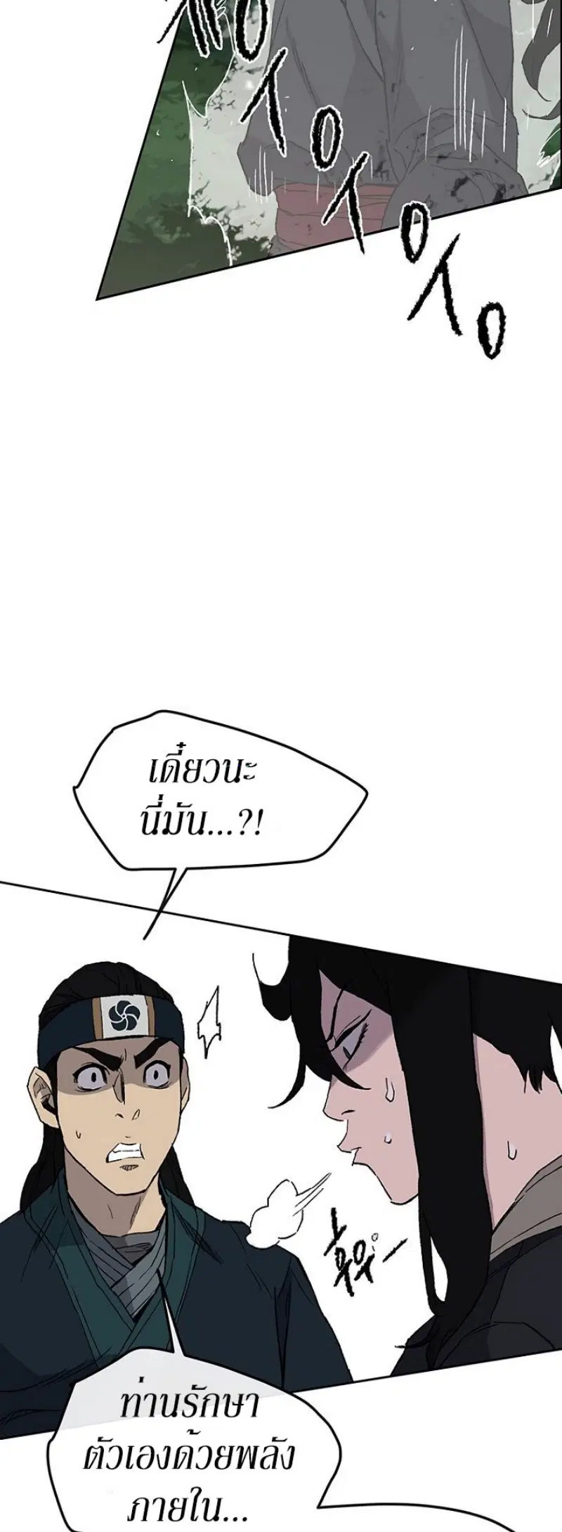 The Undefeatable Swordsman ตอนที่ 25 หน้า 27