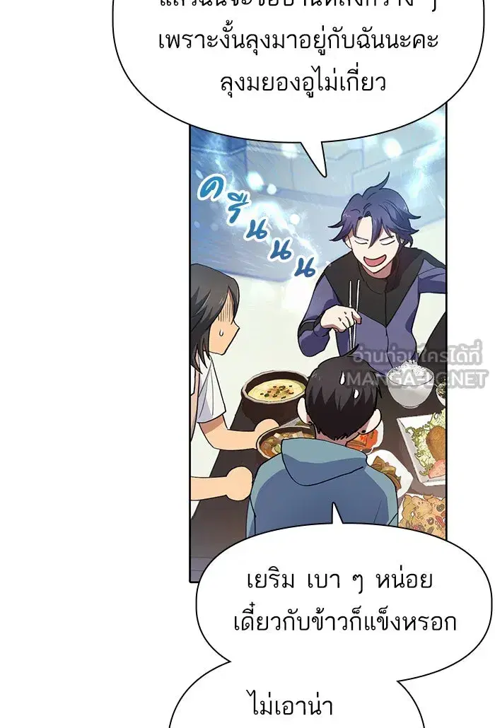 The S-Classes That I Raised (My S-Class Hunters) ตอนที่ 19 หน้า 54