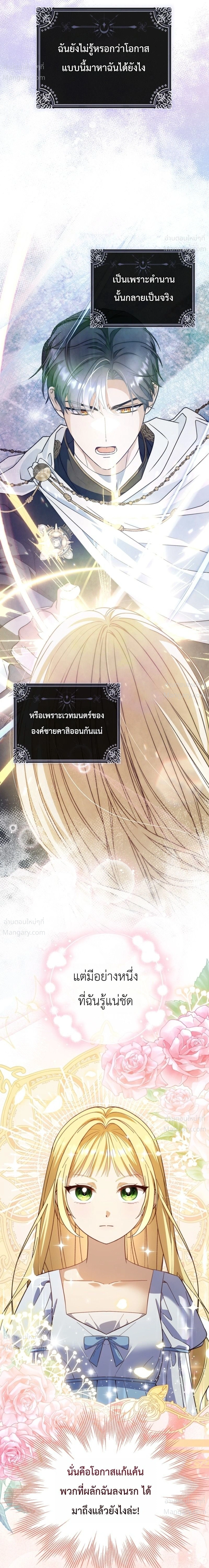 I Bought the Villains with Money – ฉันซื้อเหล่าตัวร้ายด้วยเงิน ตอนที่ 2 หน้า 11