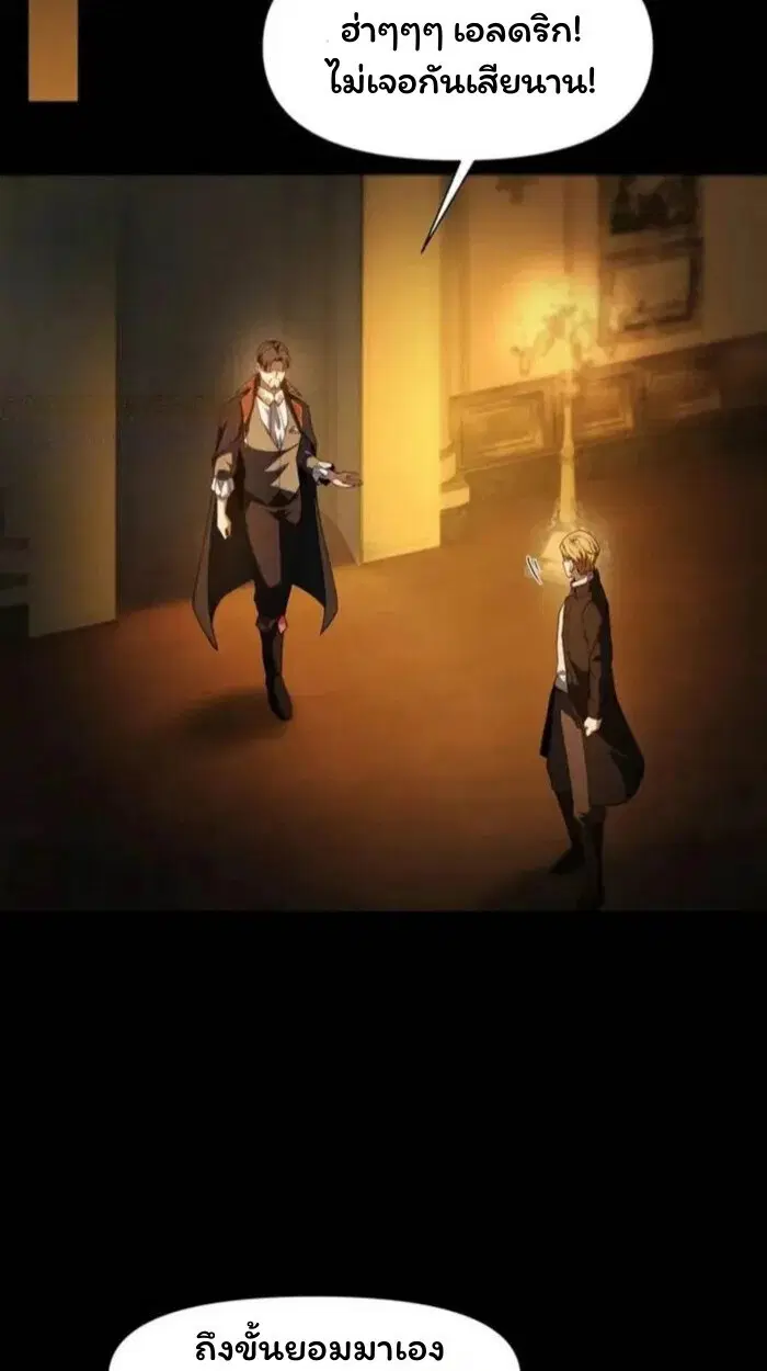 Forging an Industrial Empire in a Magical World – ก่อร่างสร้างจักรวรรดิอุตสาหกรรมในโลกเวทมนตร์ ตอนที่ 47 หน้า 21
