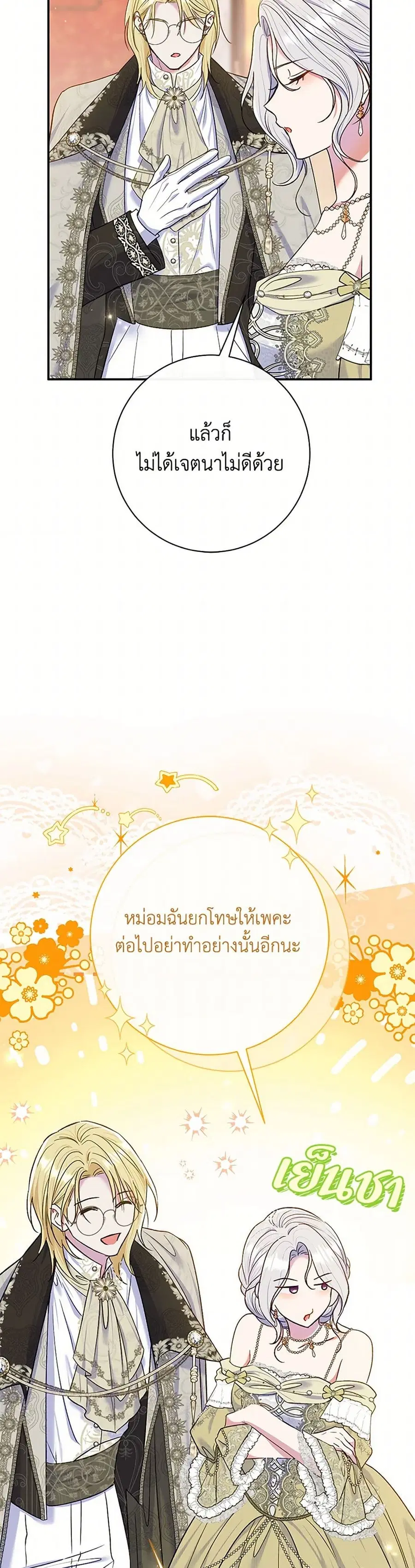 The Villain’s Match Is Too Perfect – คู่ดูตัวของนางร้ายเพอร์เฟกต์เกินไป ตอนที่ 66 หน้า 22