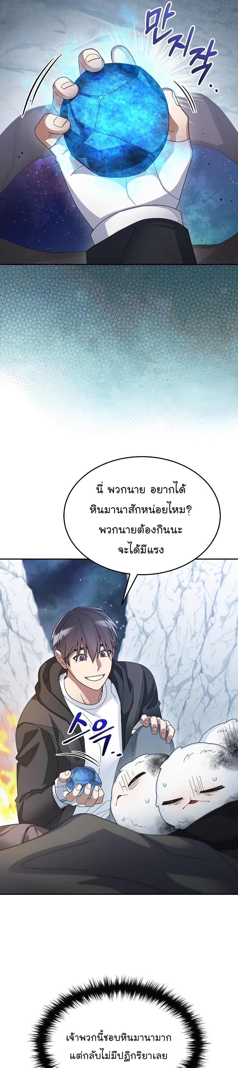 The Newbie Is Too Strong ตอนที่ 57 หน้า 9
