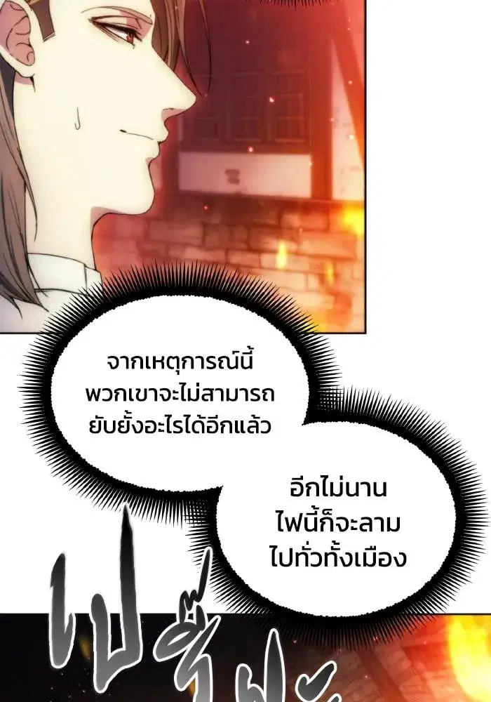 How to Live as a Villain ตอนที่ 88 หน้า 13