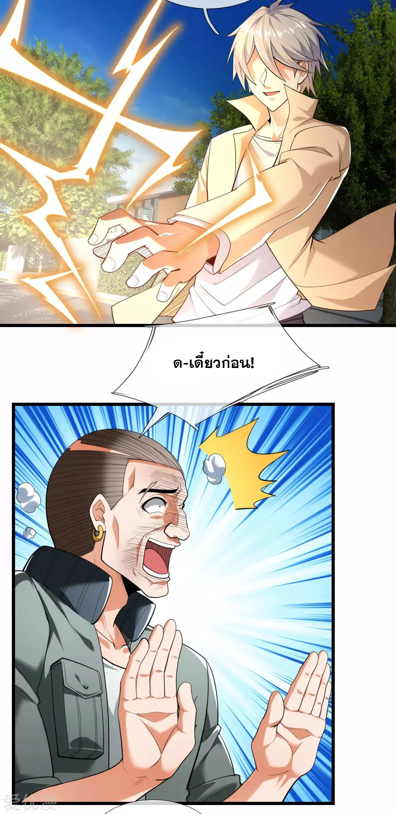 Dushi Zhi Ni Tianxian Zun ตอนที่ 174 หน้า 4