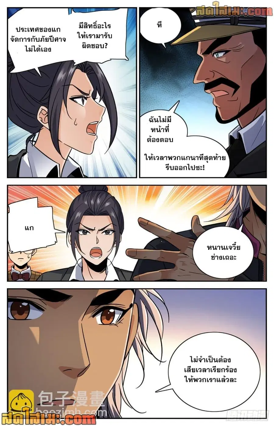 Versatile Mage ตอนที่ 601 หน้า 8