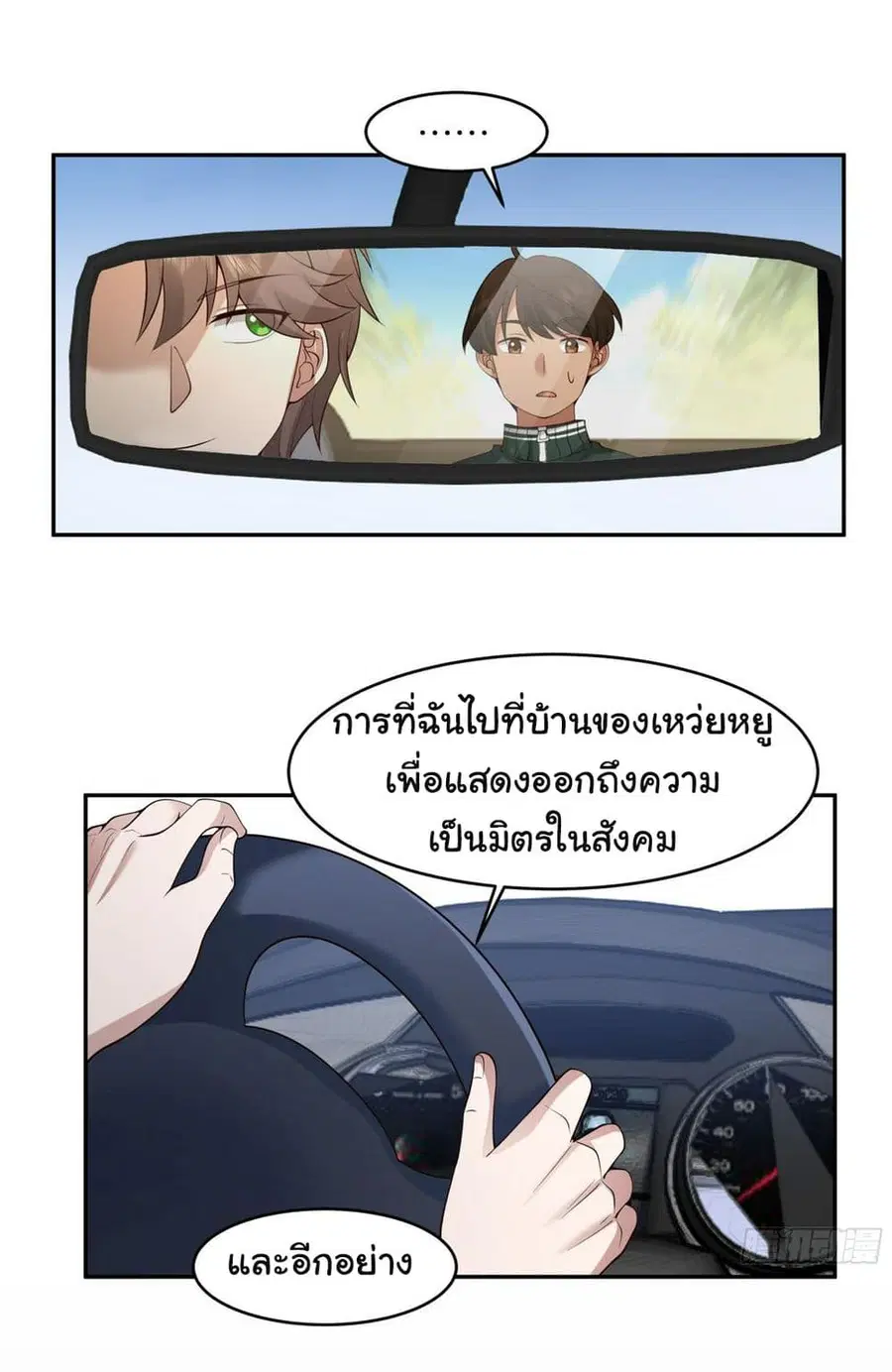 I Really Don’t Want to be Reborn ตอนที่ 114 หน้า 35