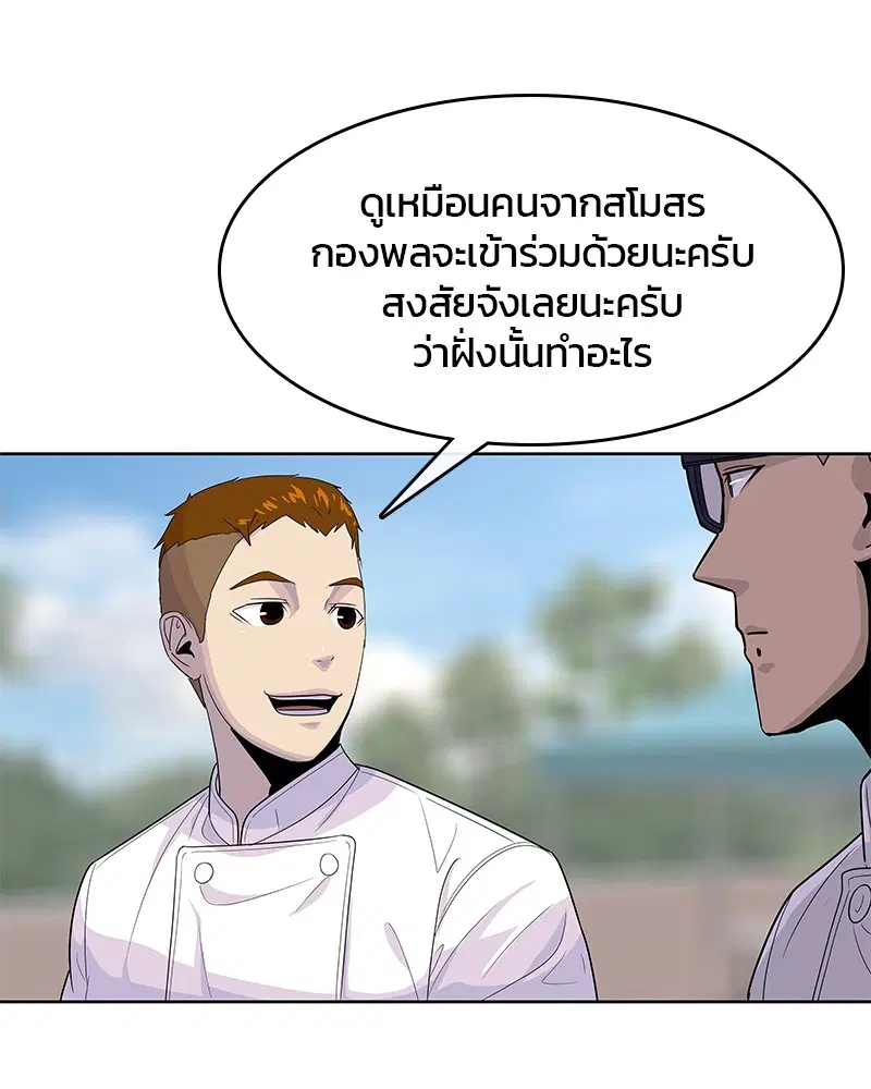 Kitchen Soldier ตอนที่ 124 หน้า 38