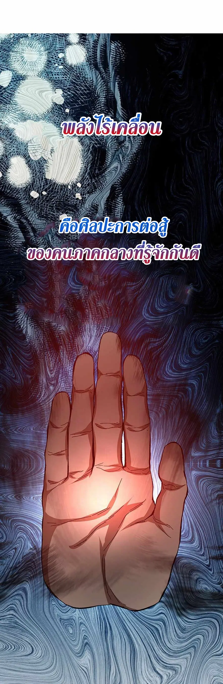 Path of the Shaman ตอนที่ 56 หน้า 30