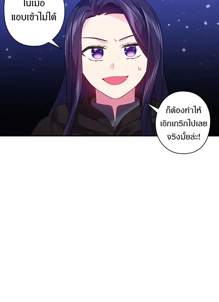 Satan’s Bride ตอนที่ 105 หน้า 22