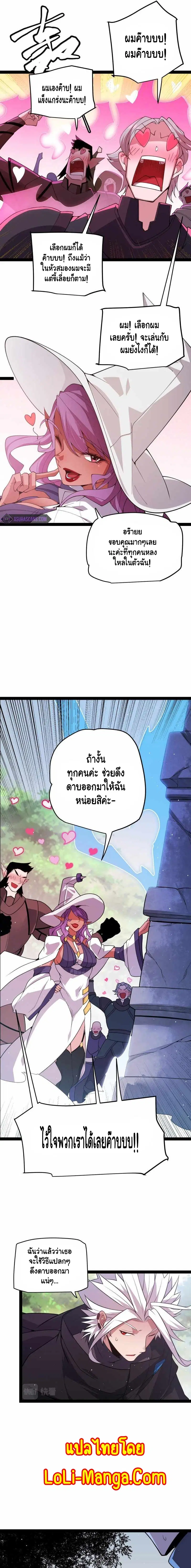 The Game That I Came From ตอนที่ 126 หน้า 4