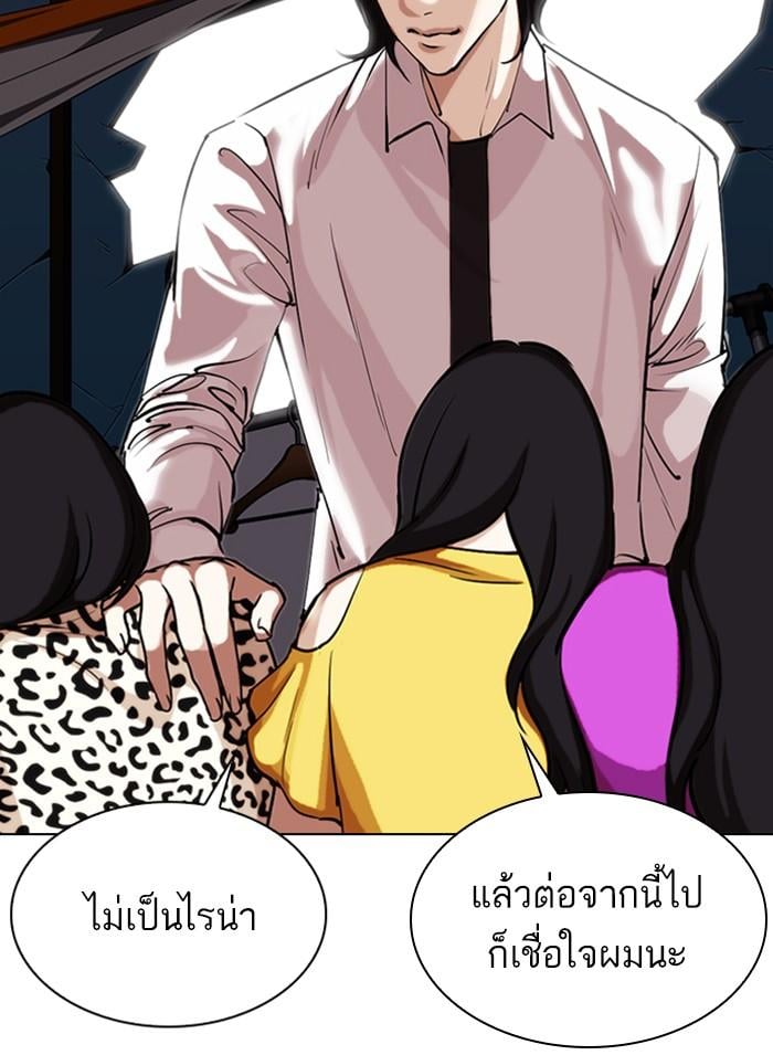 Lookism ตอนที่ 308 หน้า 173