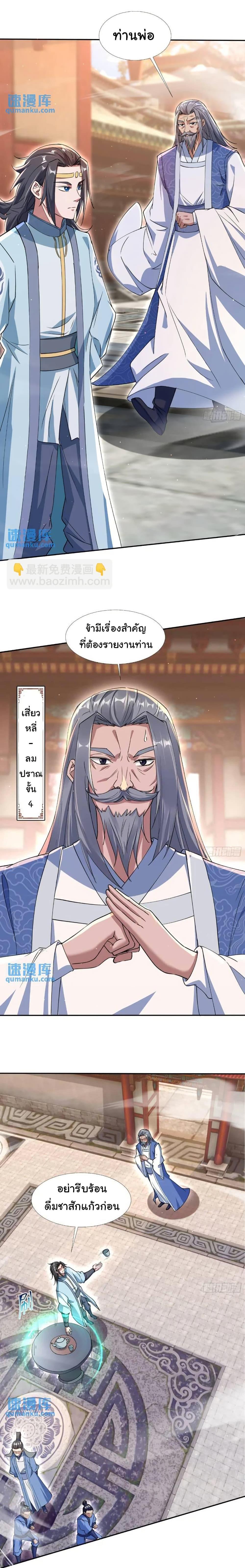 When The System Opens After The Age Of 100 ตอนที่ 17 หน้า 11