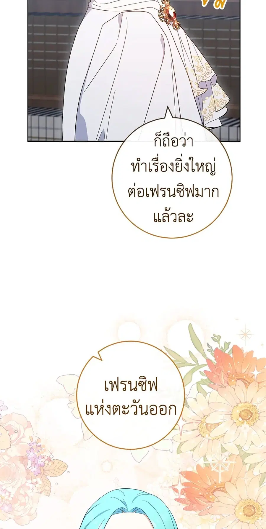 The Young Lady Is a Royal Chef ตอนที่ 90 หน้า 43