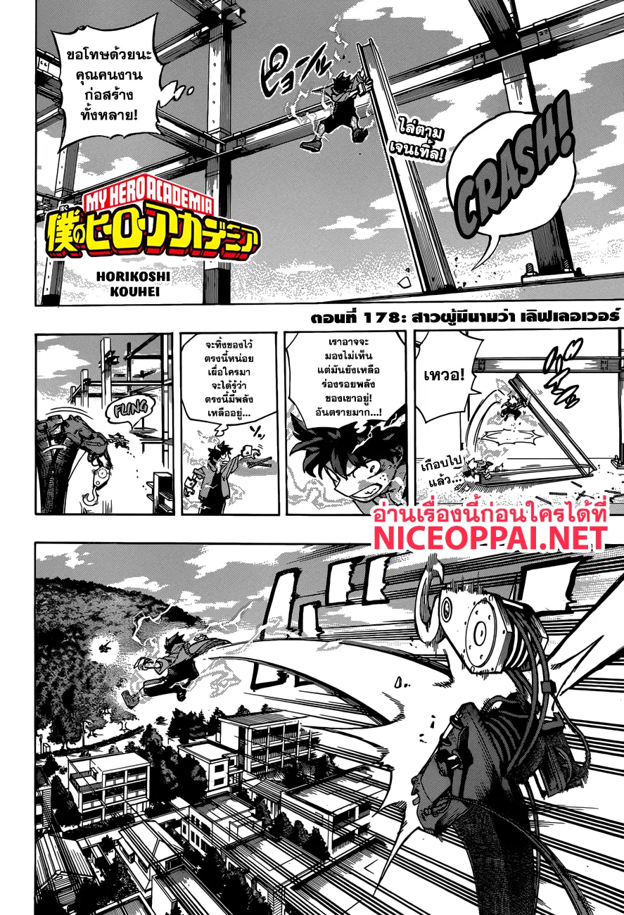 My Hero Academia ตอนที่ 178 หน้า 4