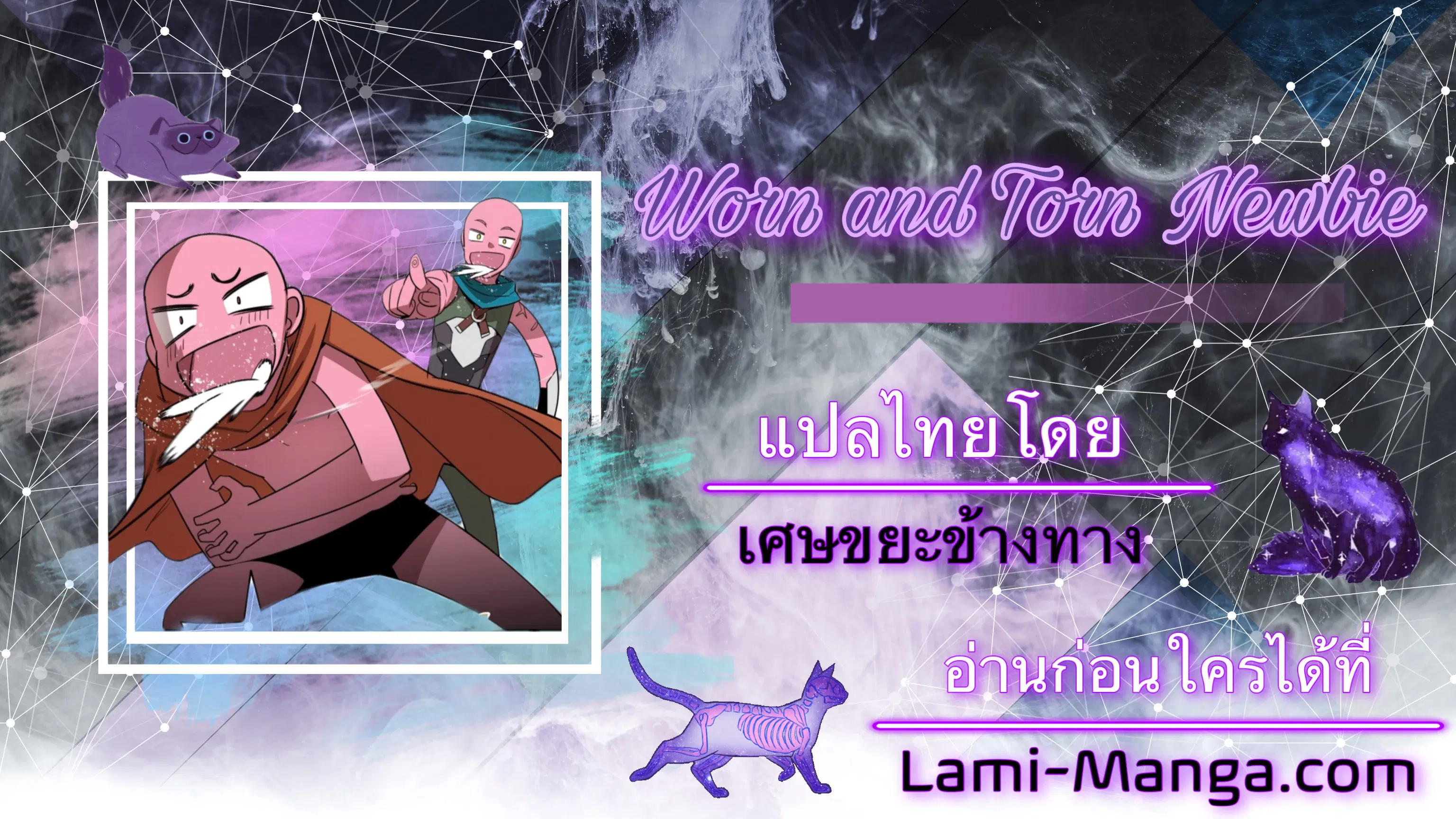Worn and Torn Newbie ตอนที่ 75 หน้า 6